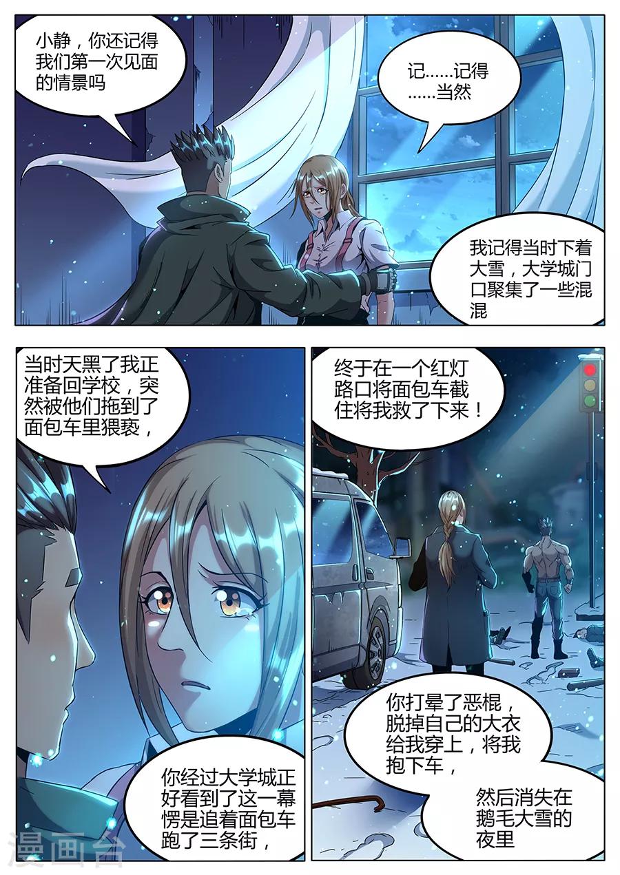 我的房客是妖怪 - 第175話 最愛的你 - 3