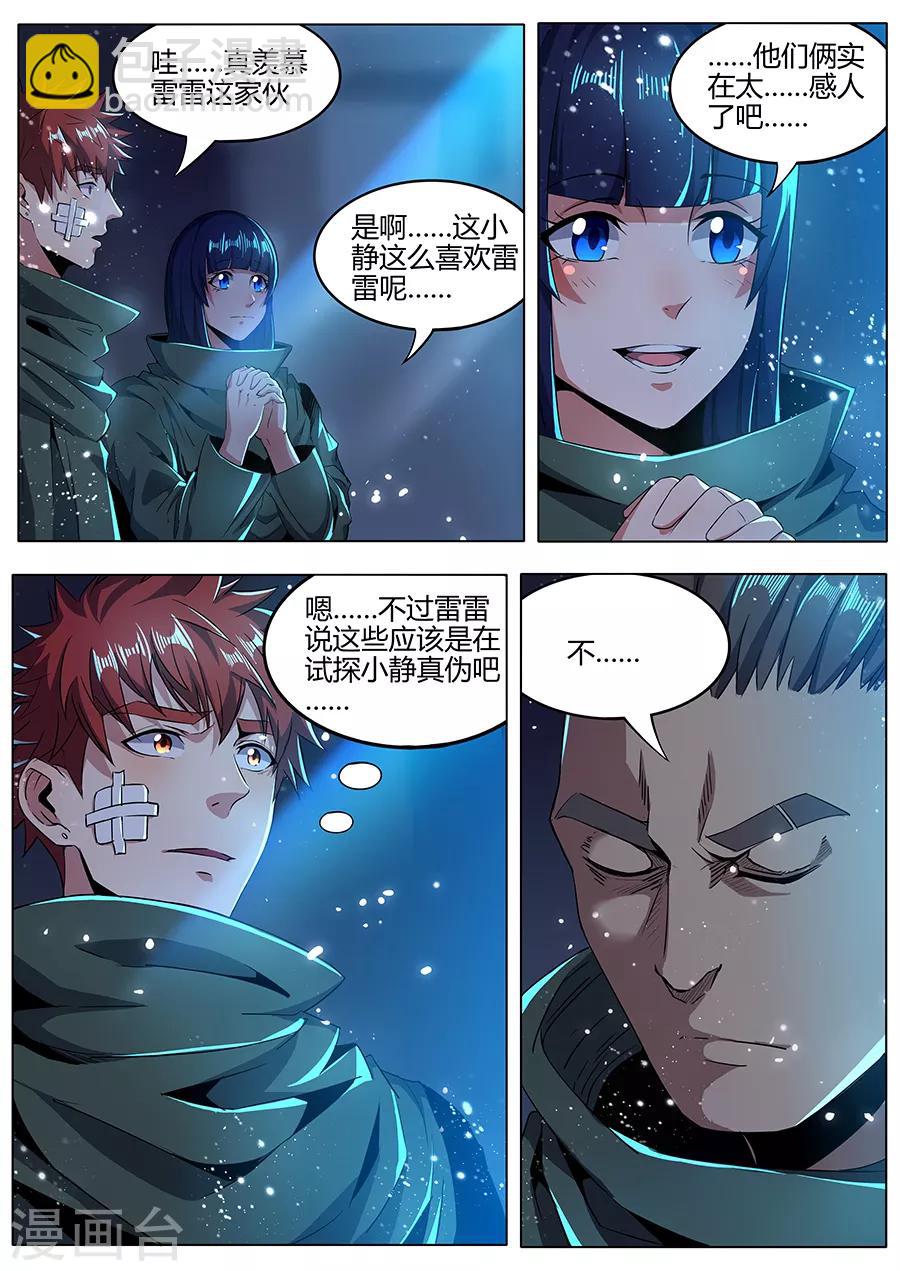 我的房客是妖怪 - 第175話 最愛的你 - 2