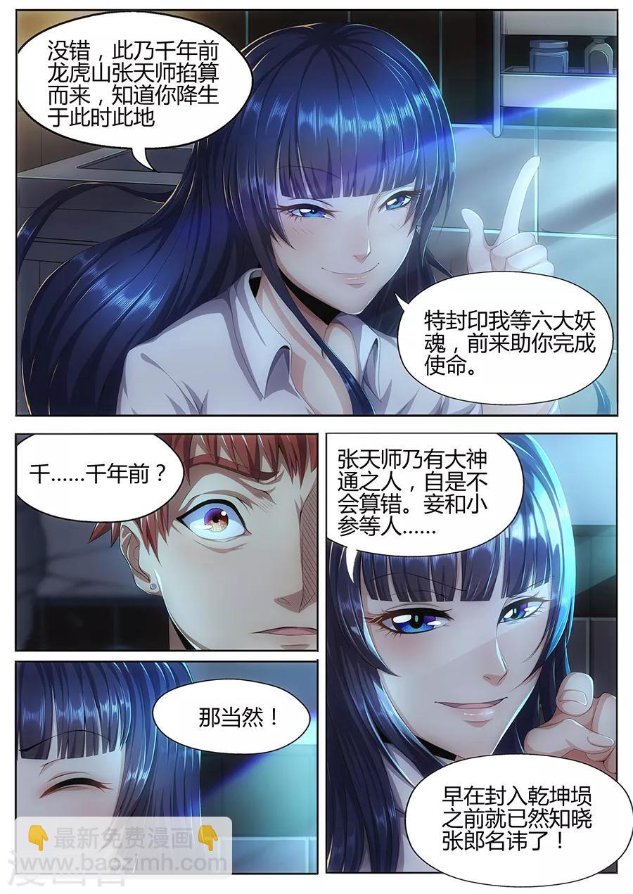 第17话 天机宿命-第19话