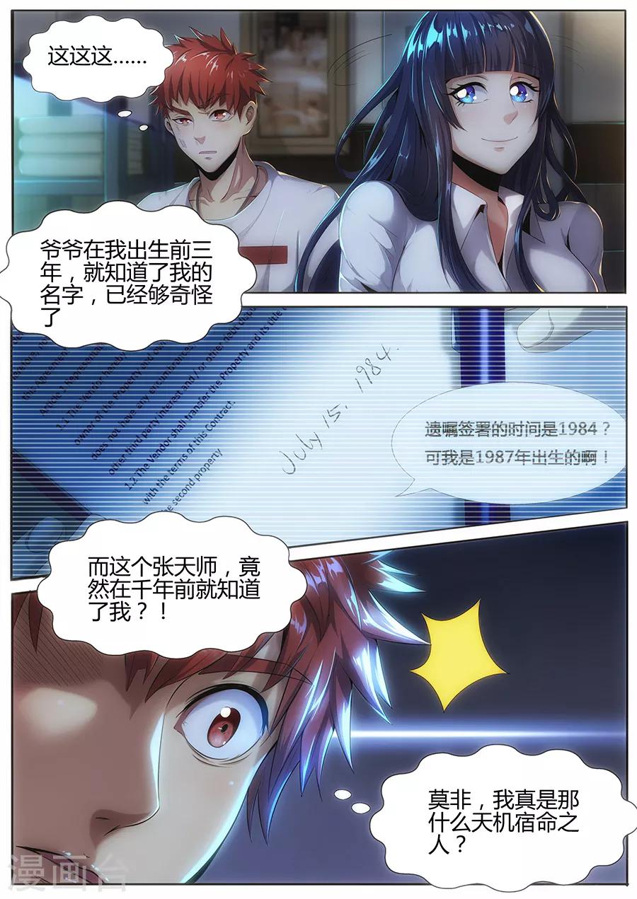 第17话 天机宿命-第19话