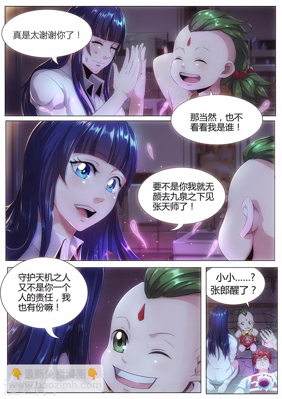 第17话 天机宿命-第19话