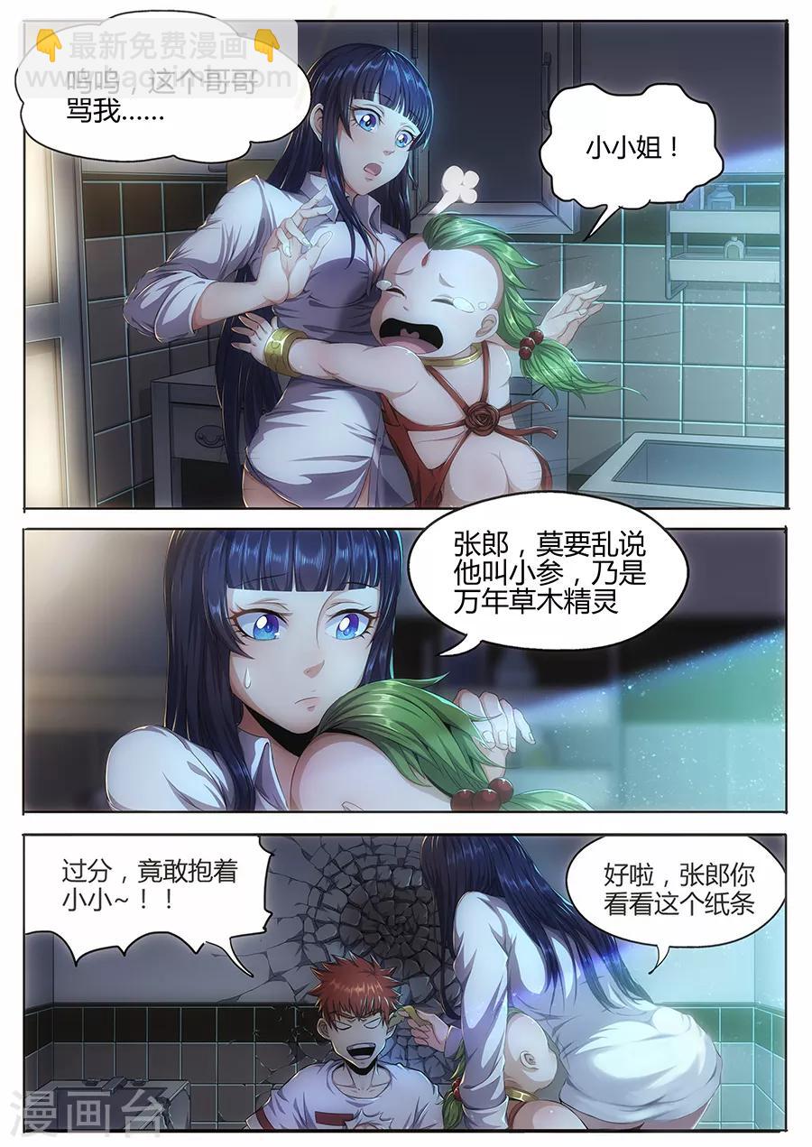 第17话 天机宿命-第19话