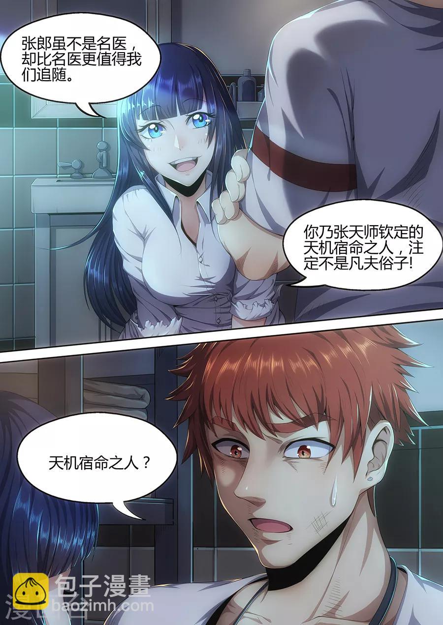 第17话 天机宿命-第19话
