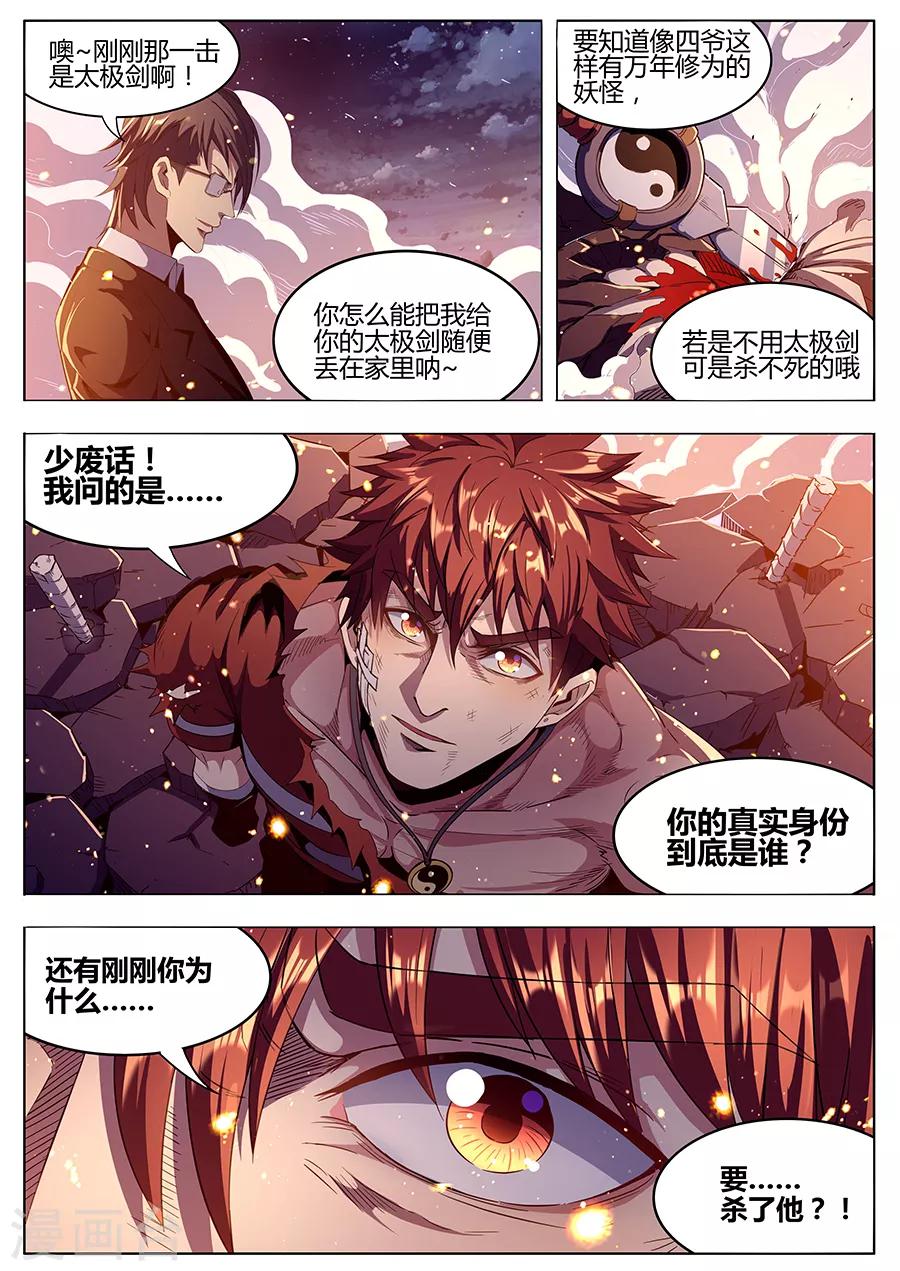 第183话 婆娑神髓-第185话