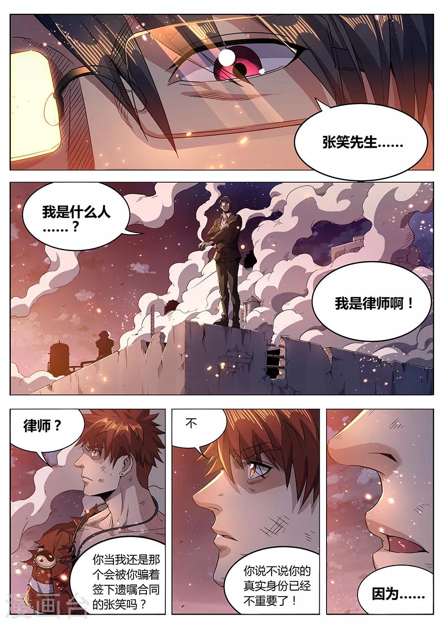 第183话 婆娑神髓-第185话