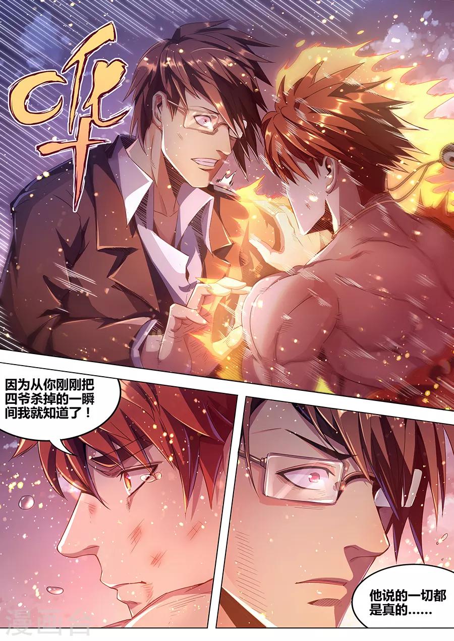 第183话 婆娑神髓-第185话