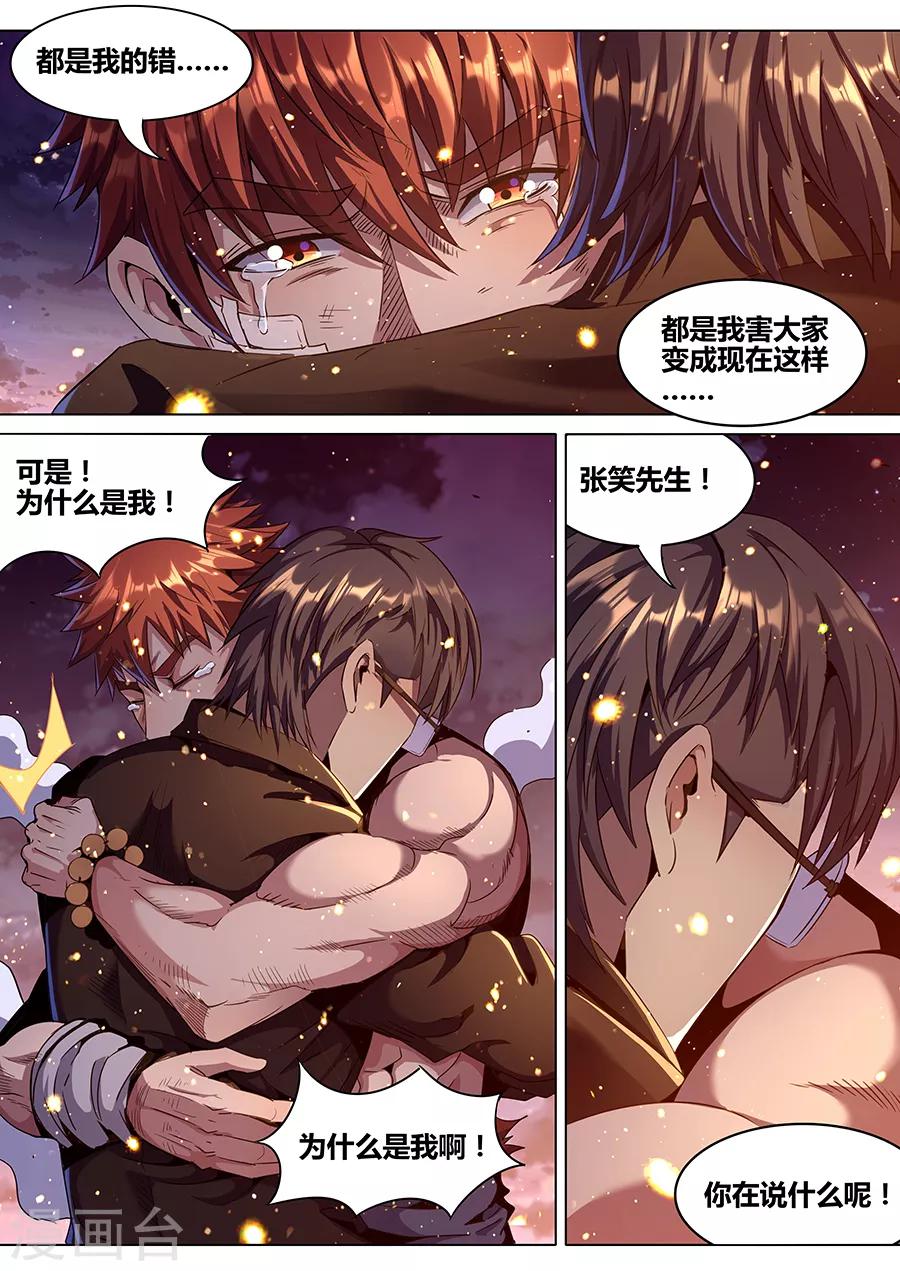 第183话 婆娑神髓-第185话