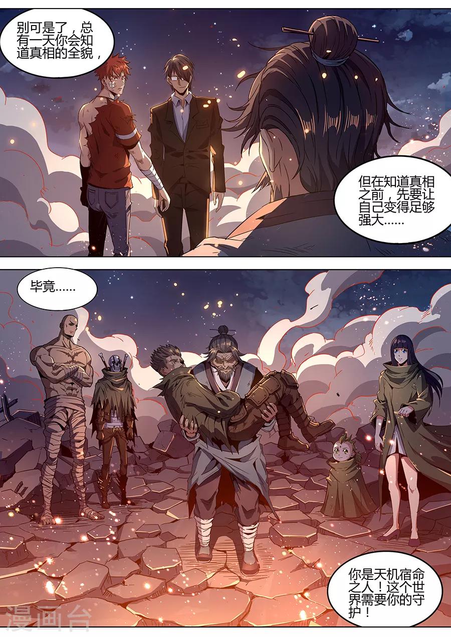 第183话 婆娑神髓-第185话