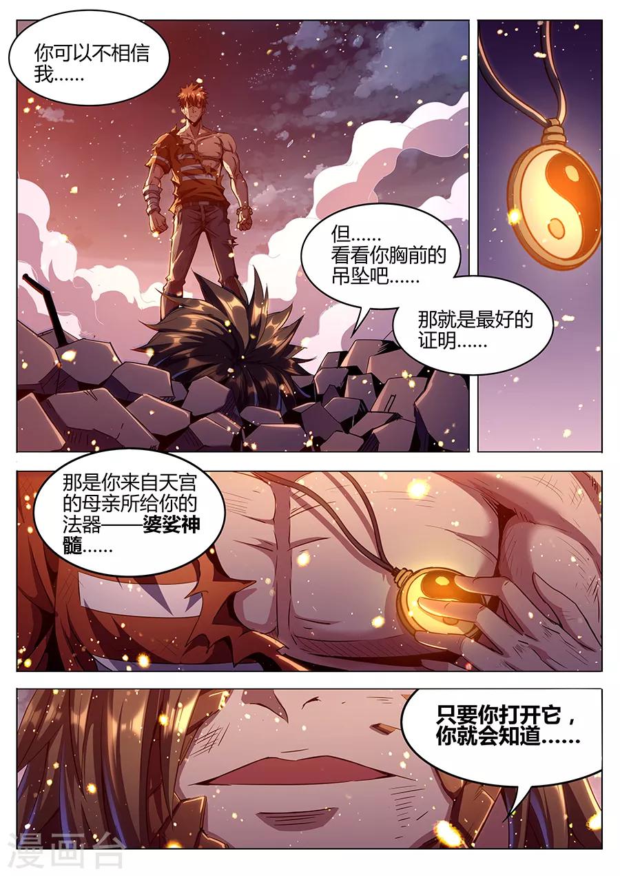 第183话 婆娑神髓-第185话