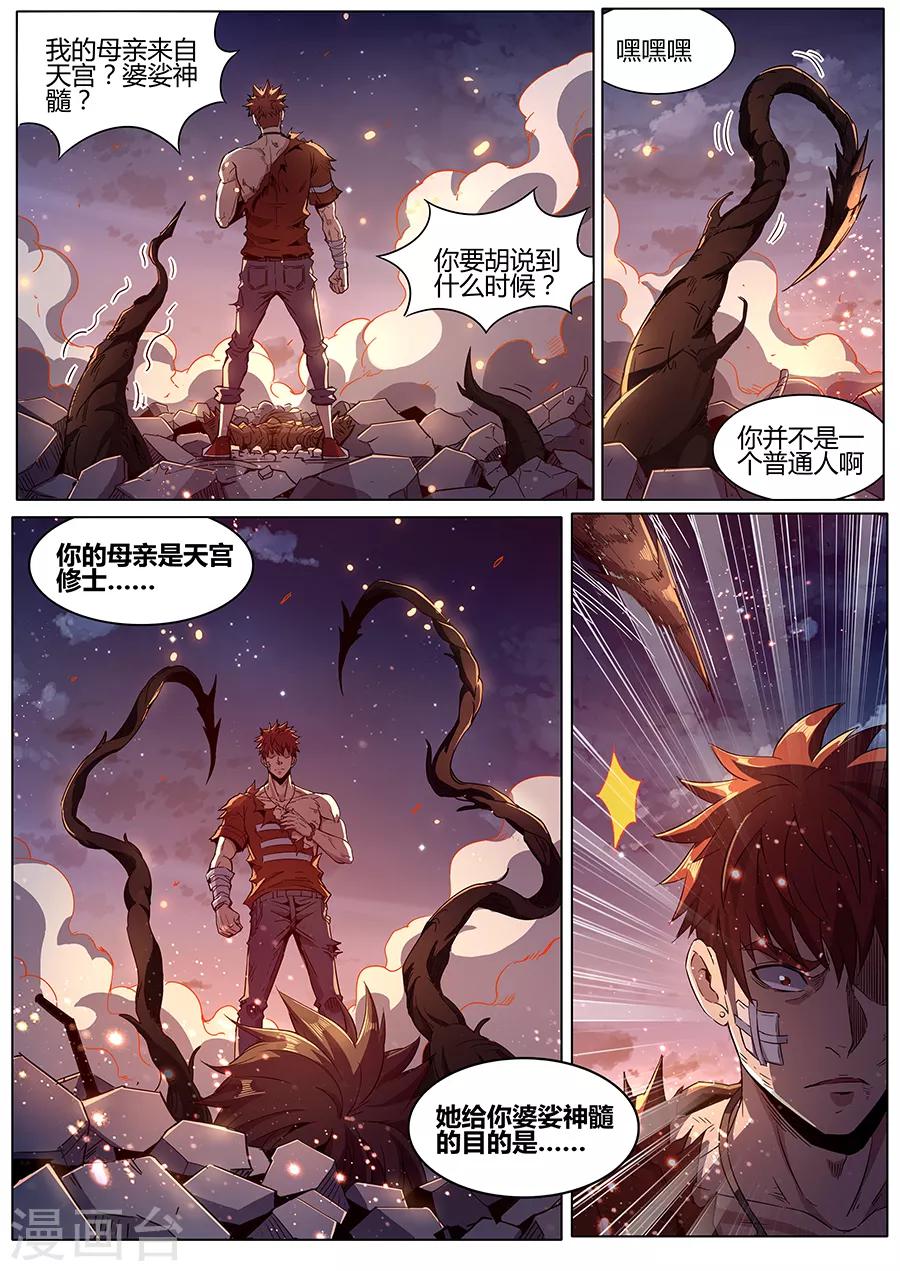 第183话 婆娑神髓-第185话