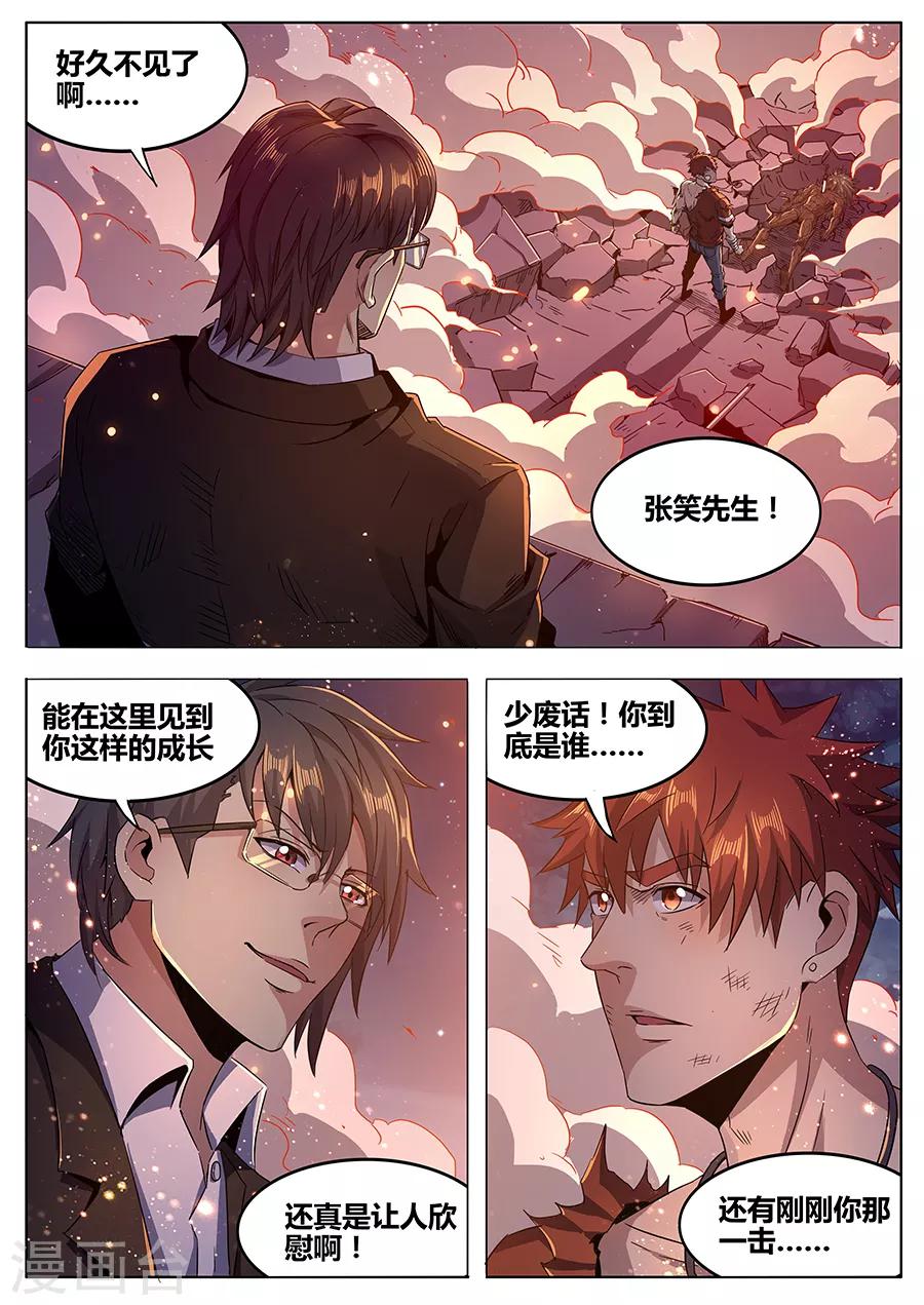 第183话 婆娑神髓-第185话