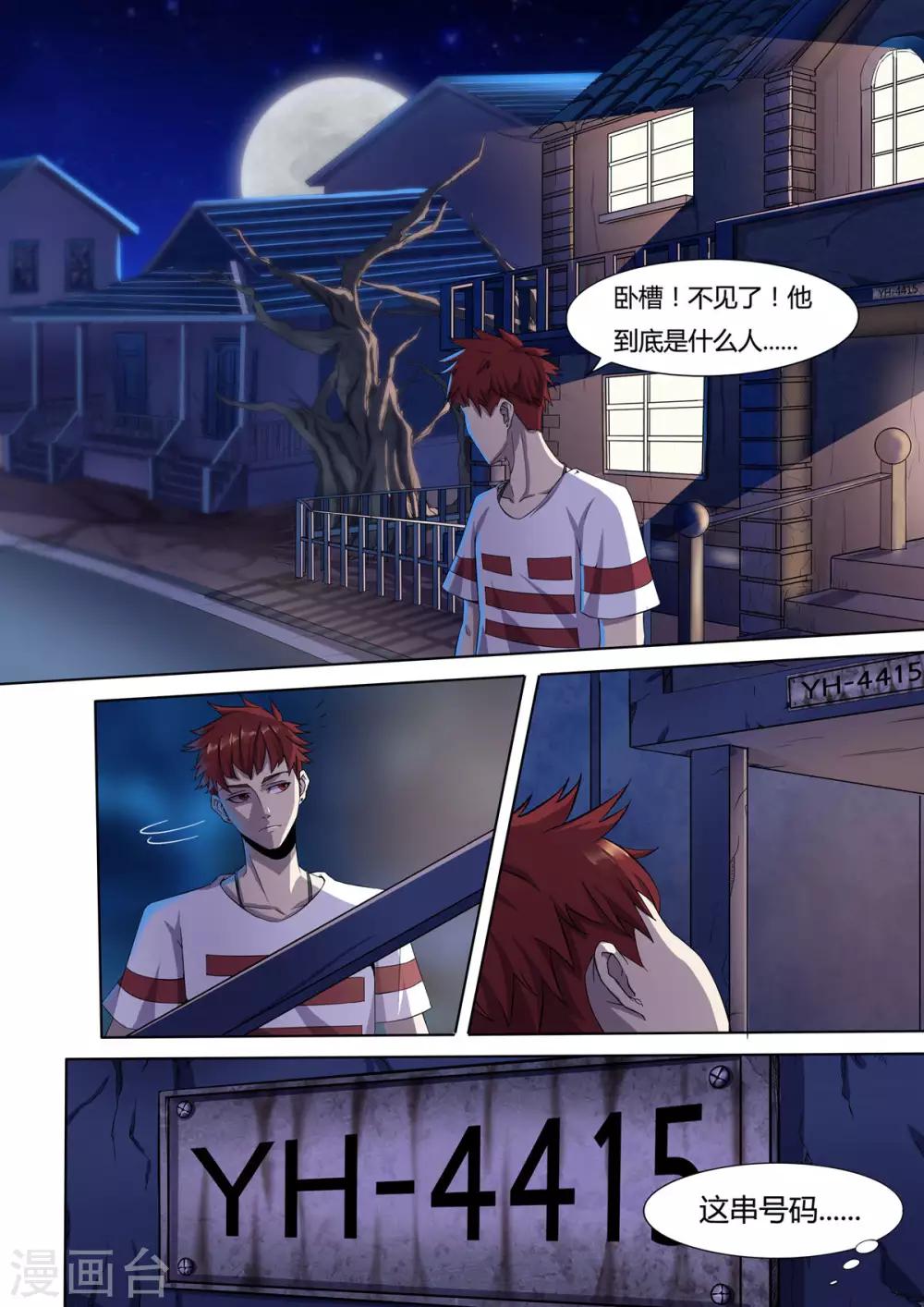 第1话2 滴血破陶埙-第3话