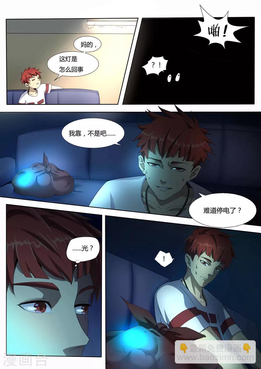 第1话2 滴血破陶埙-第3话