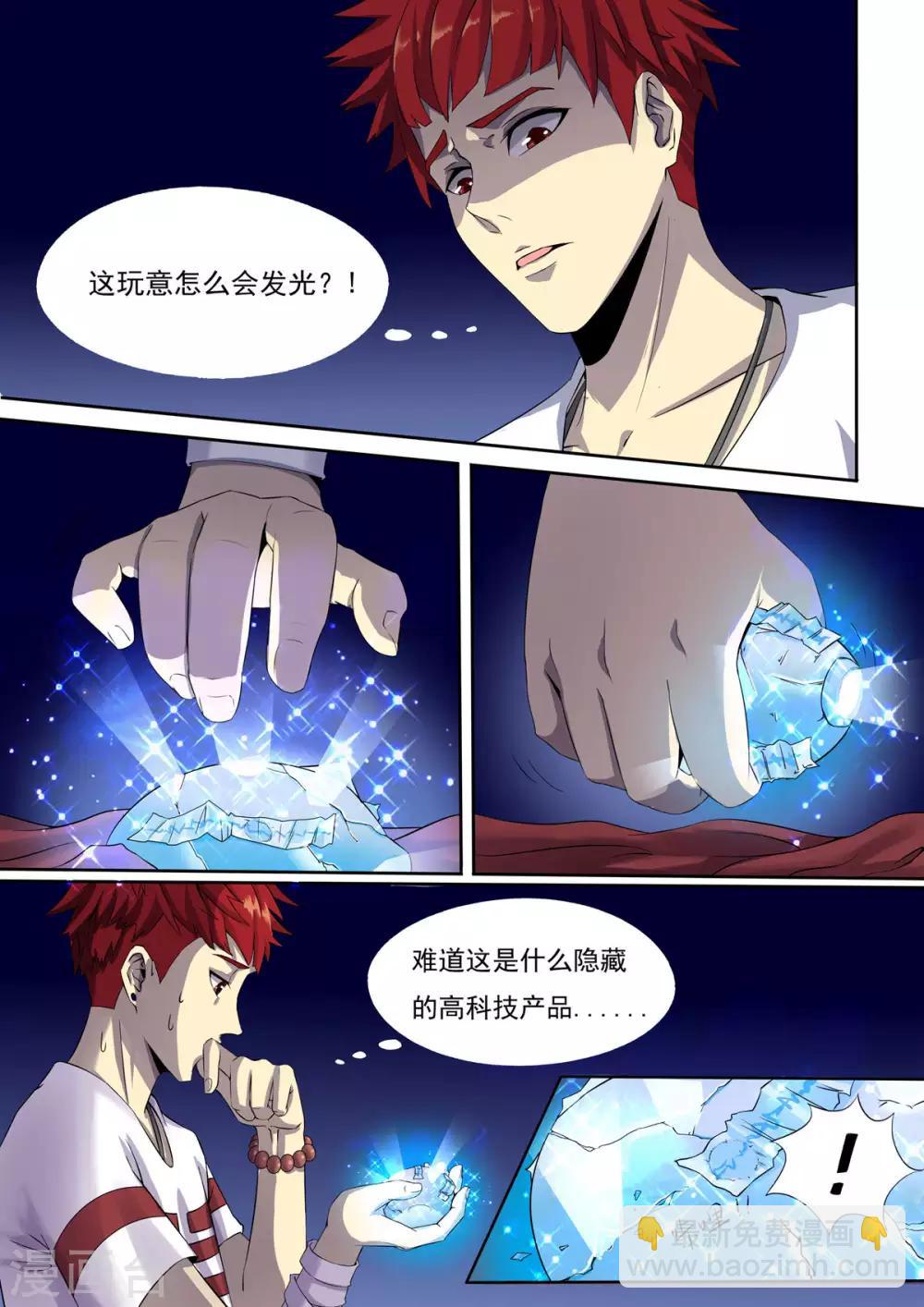 第1话2 滴血破陶埙-第3话