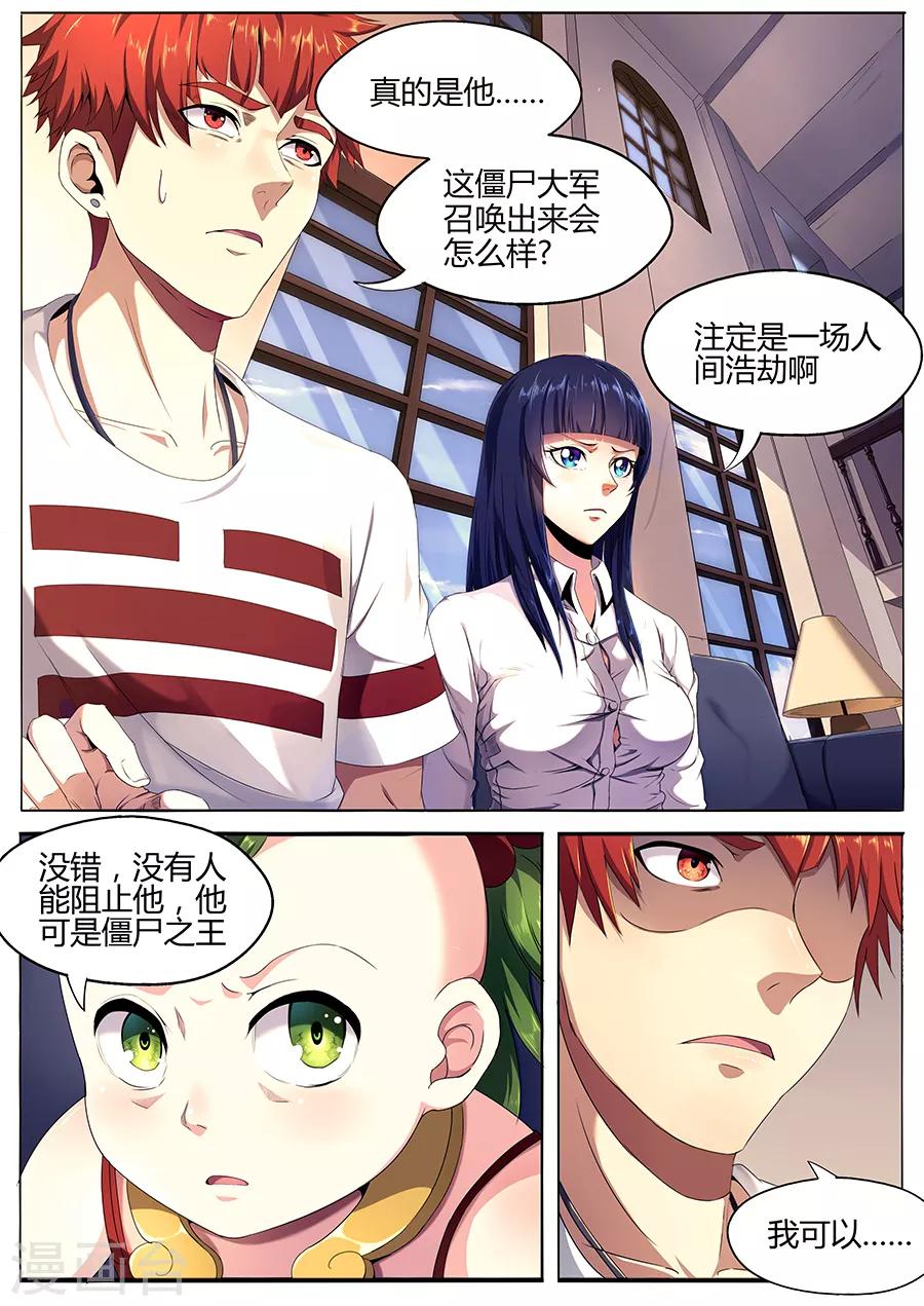 第19话 僵尸大军-第21话