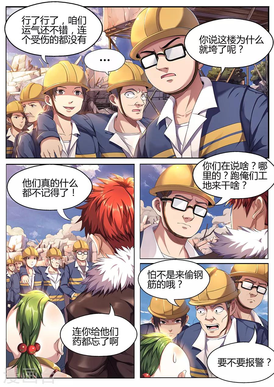 第21话 小参的绝招-第23话