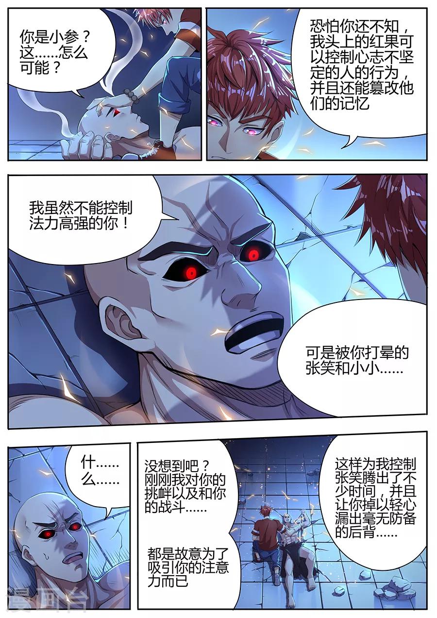 第27话 觉悟吧！-第29话