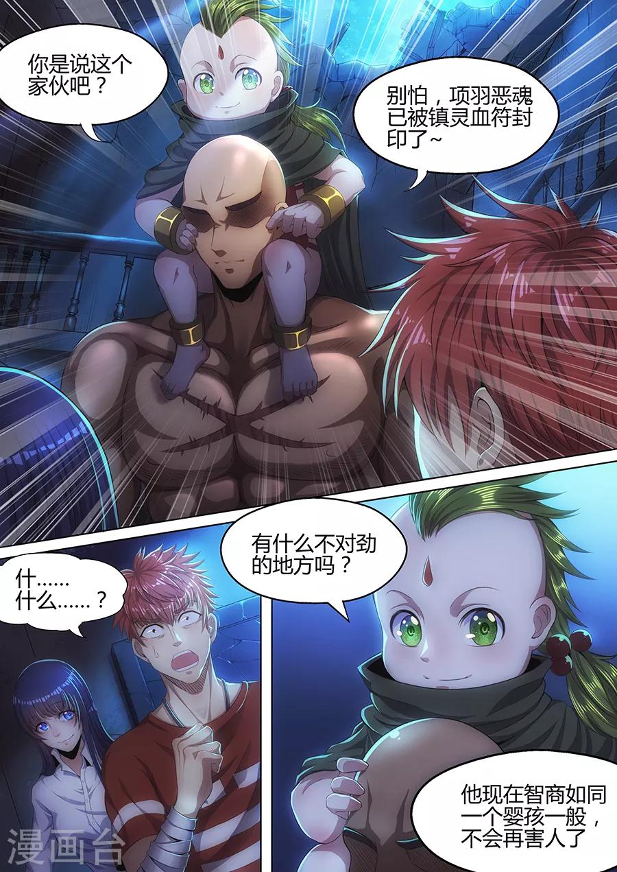 第29话 黑！项羽！-第31话