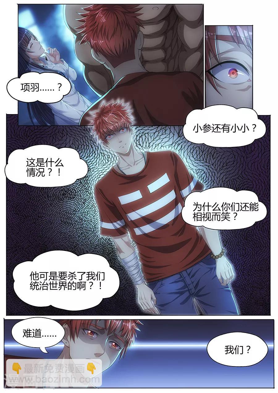 第29话 黑！项羽！-第31话