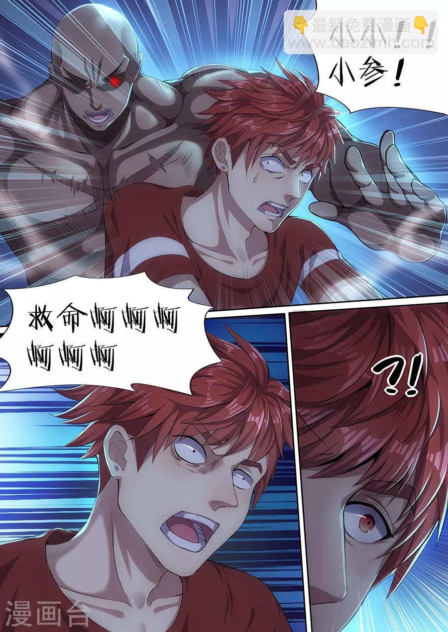 第29话 黑！项羽！-第31话