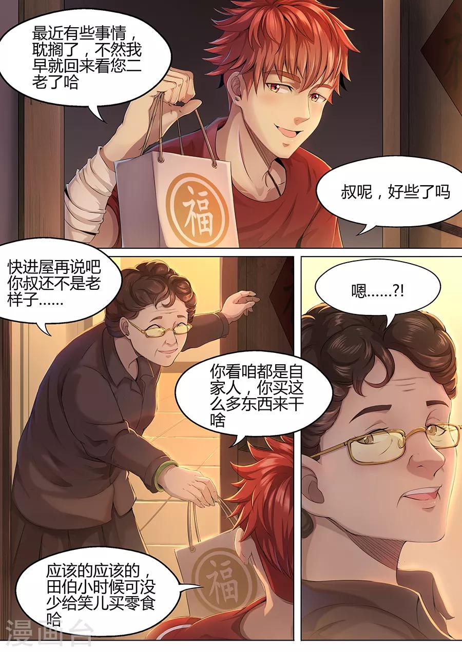 第31话 田伯-第33话