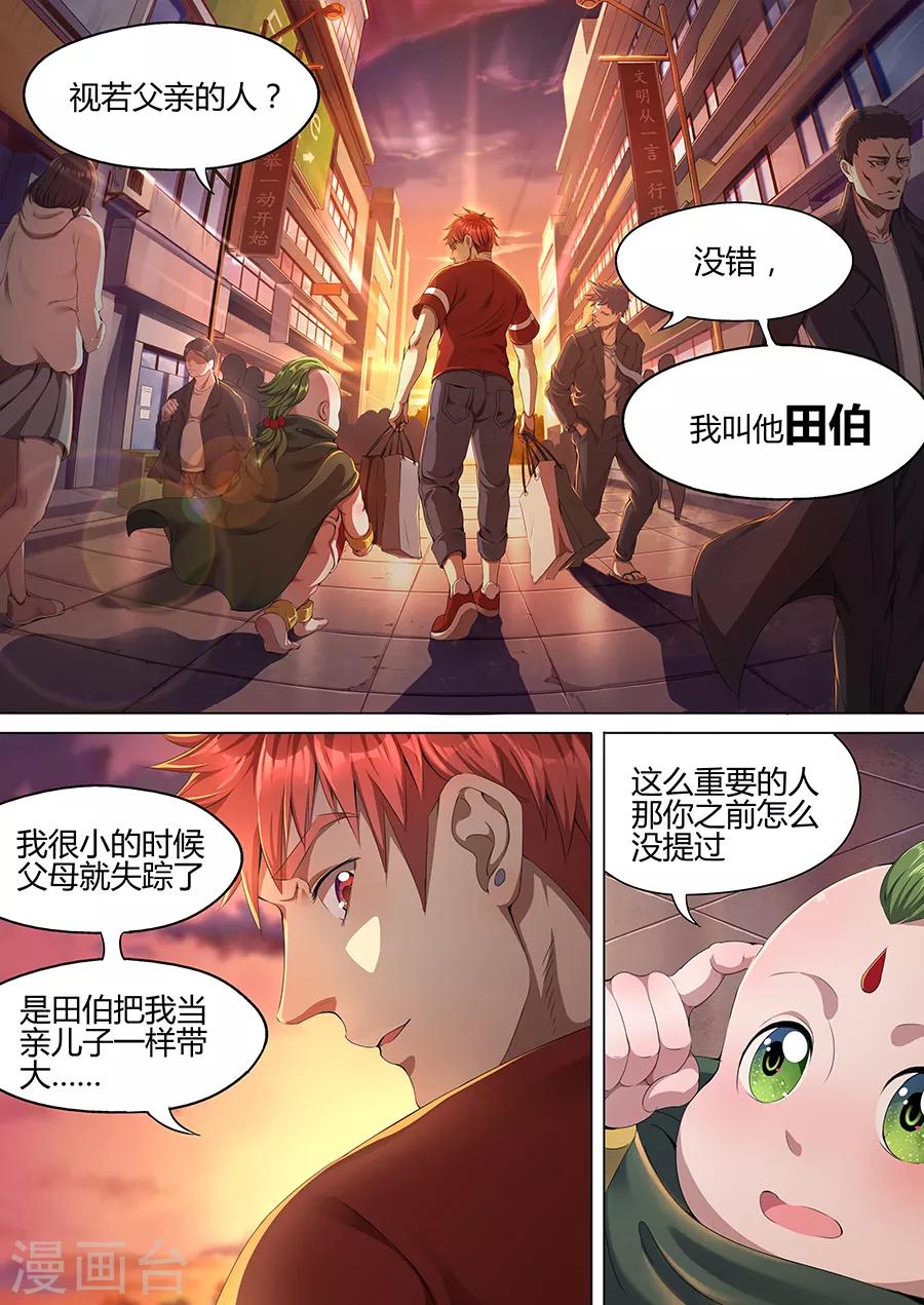 第31话 田伯-第33话