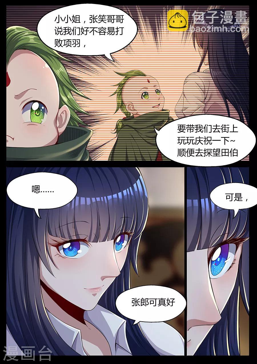 第31话 田伯-第33话