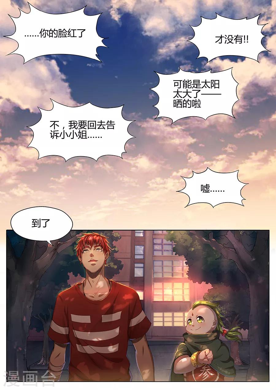 我的房客是妖怪 - 第31話 田伯 - 2