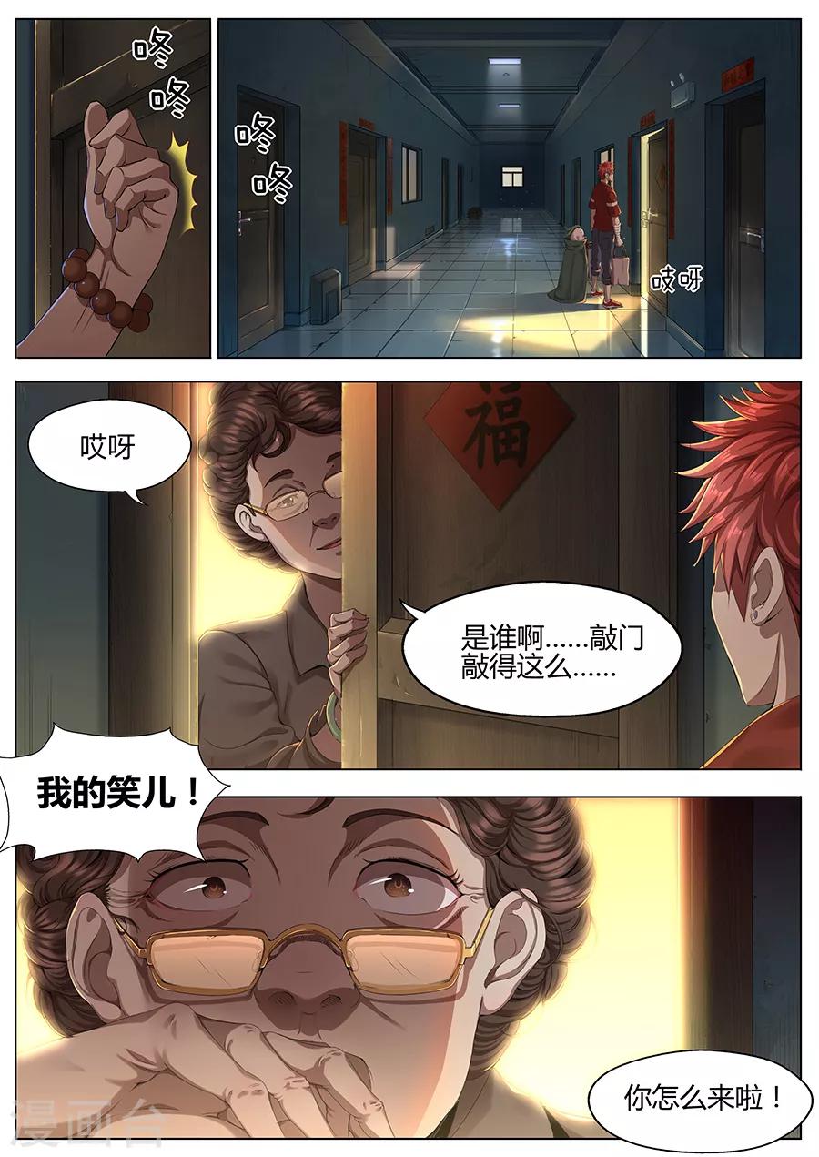 第31话 田伯-第33话