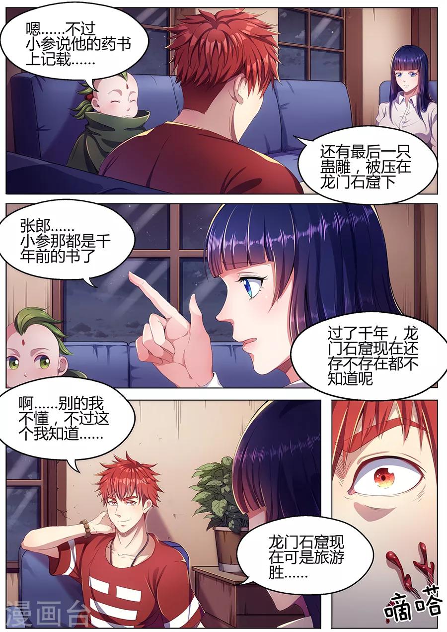 第33话 蛊雕角-第35话