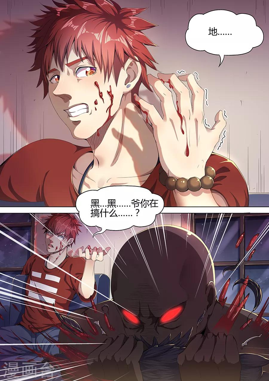 第33话 蛊雕角-第35话