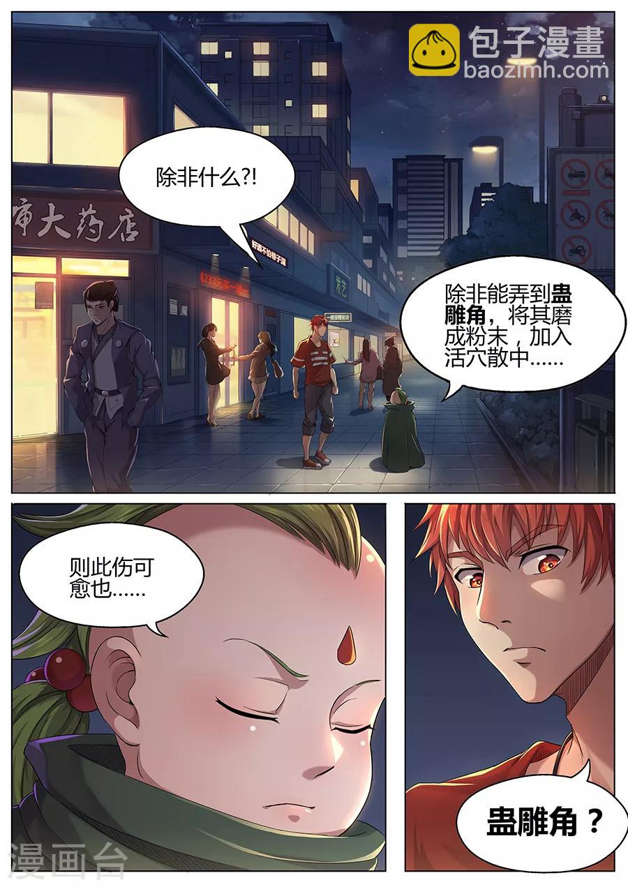 第33话 蛊雕角-第35话