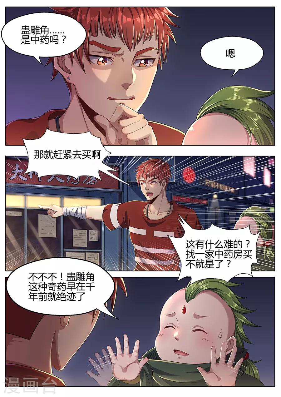 第33话 蛊雕角-第35话