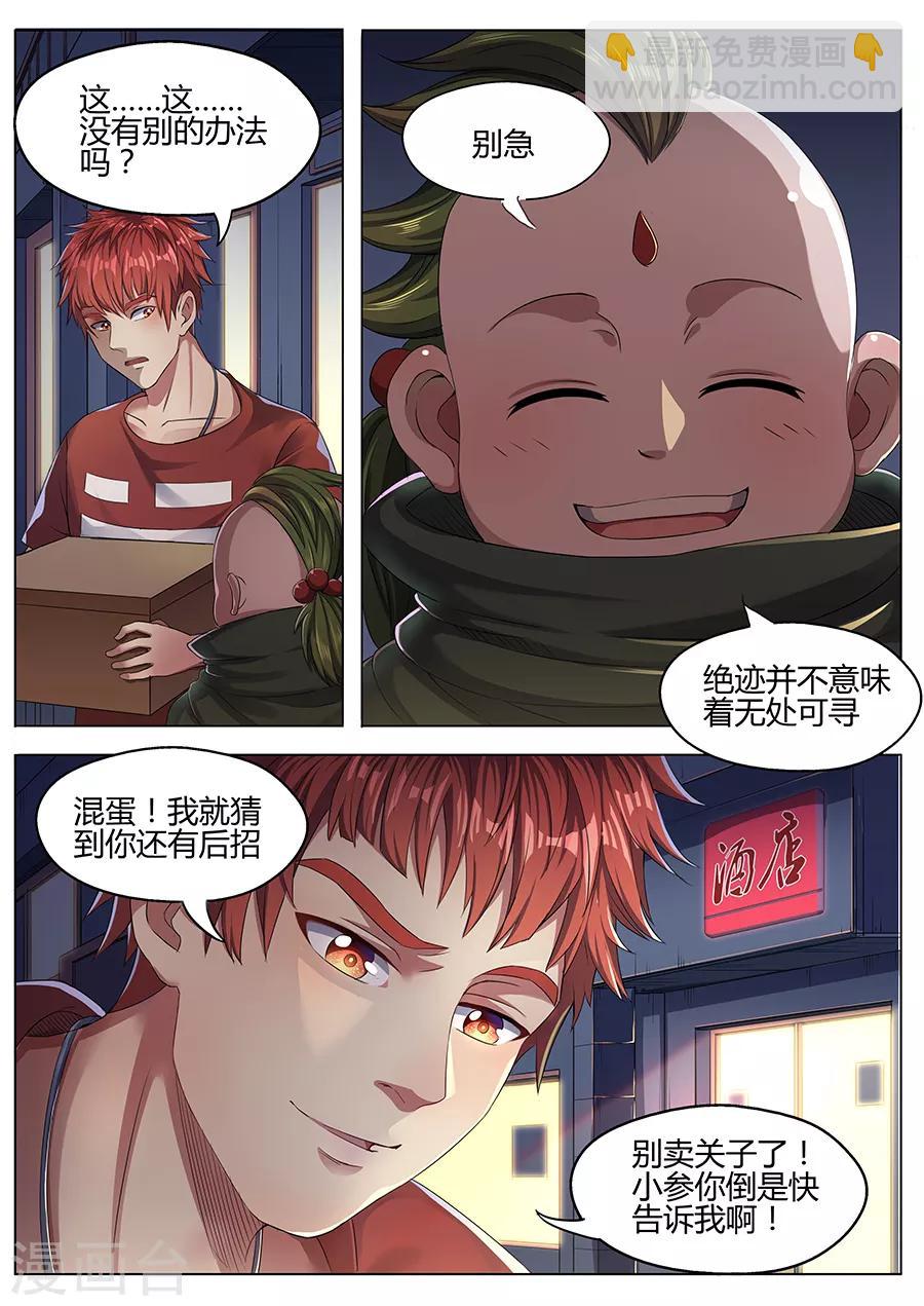 第33话 蛊雕角-第35话