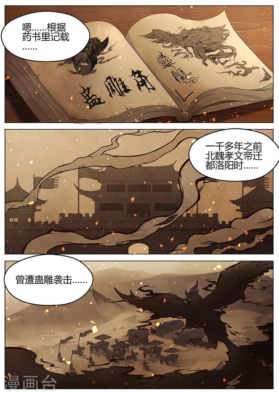 第33话 蛊雕角-第35话