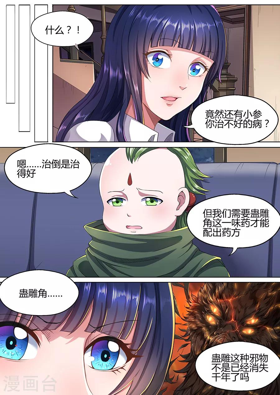 第33话 蛊雕角-第35话