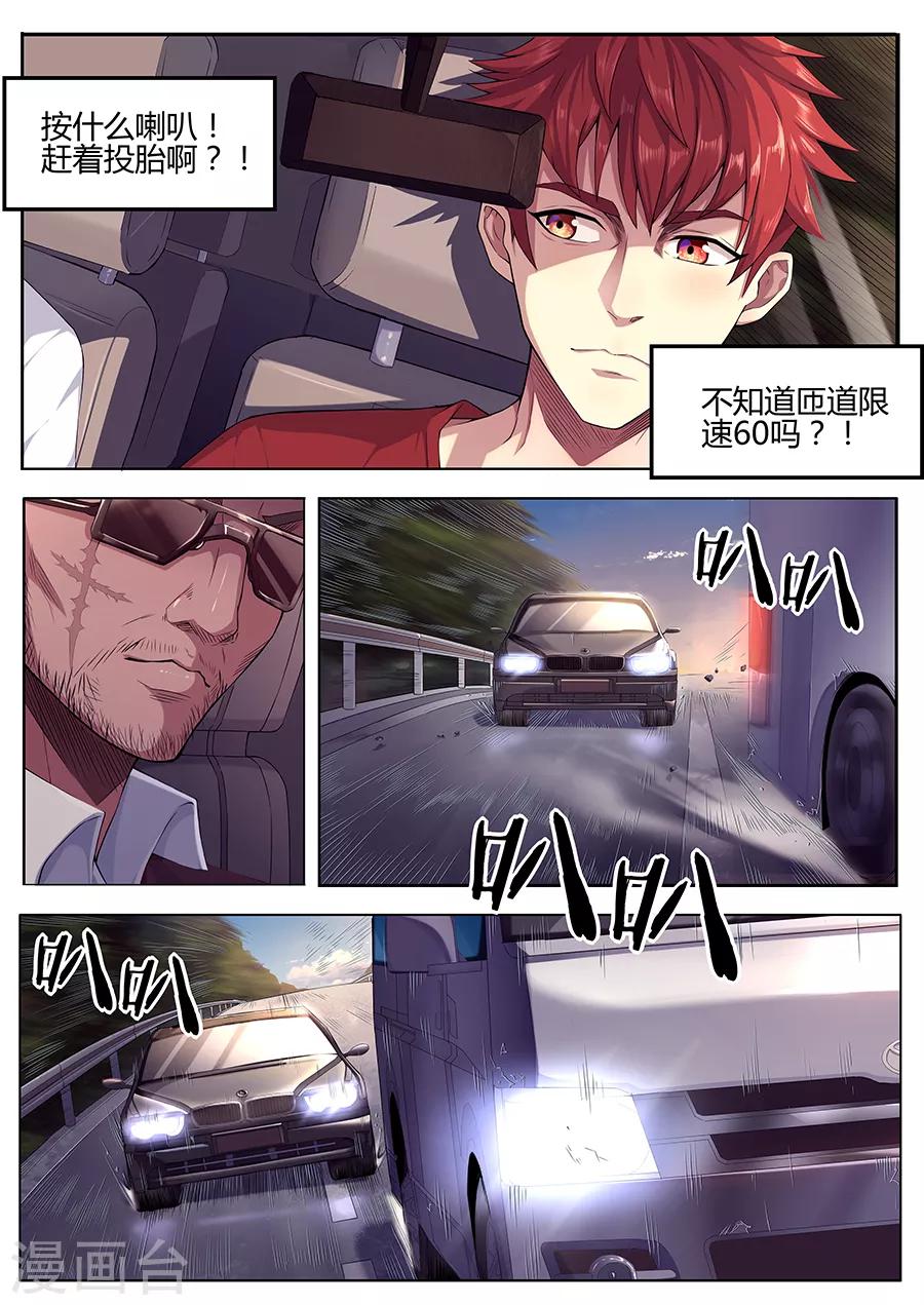 第37话 鬼车-第39话