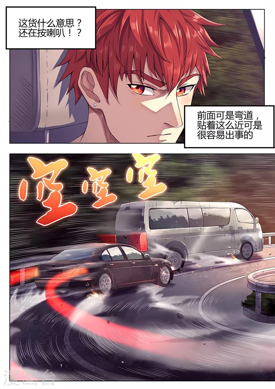 第37话 鬼车-第39话