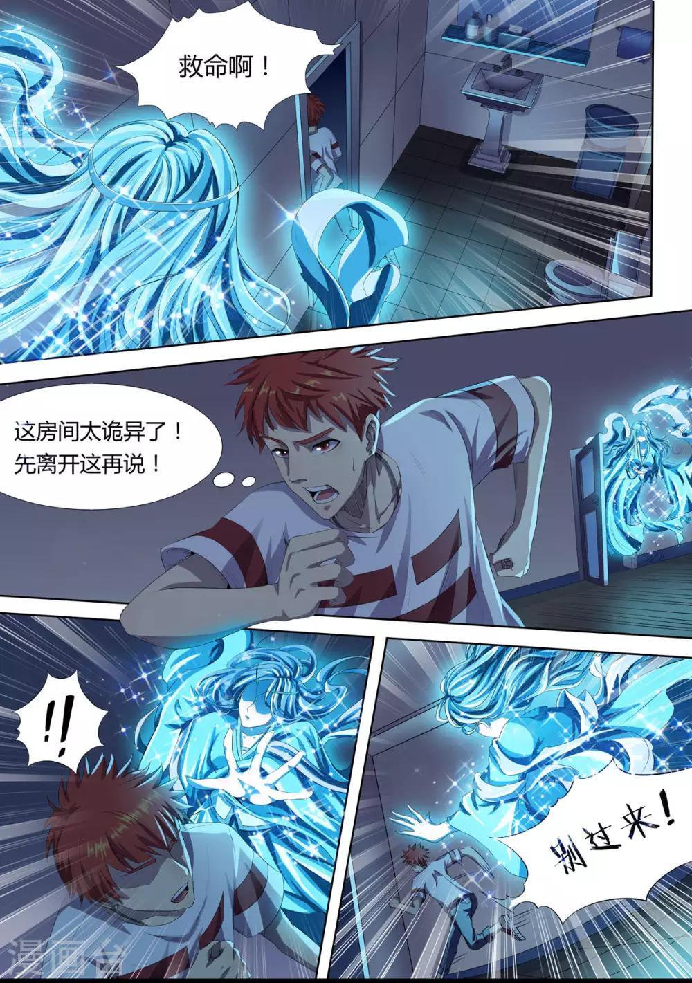 第3话 幽魂附体-第5话