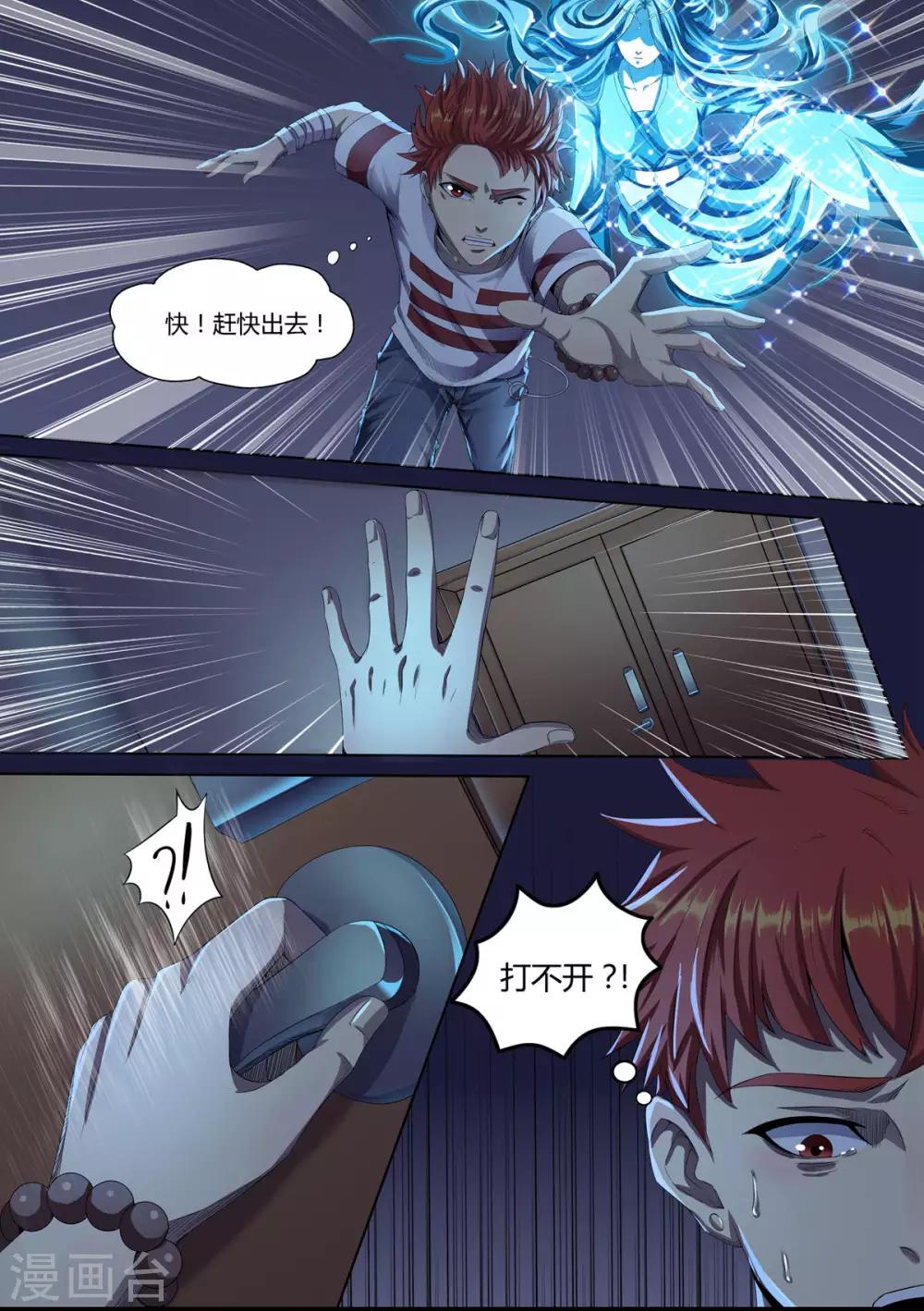 第3话 幽魂附体-第5话