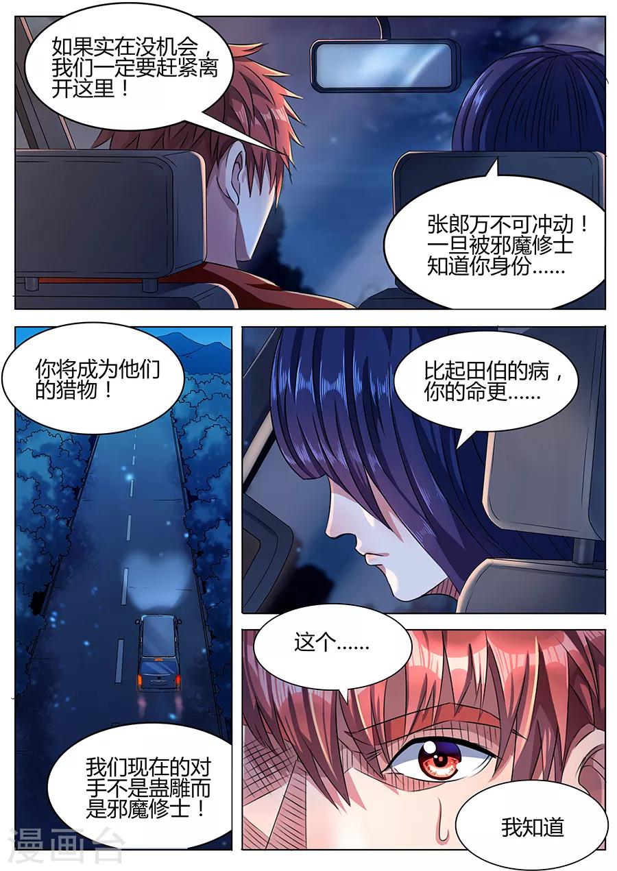 第43话 暗流涌动-第45话