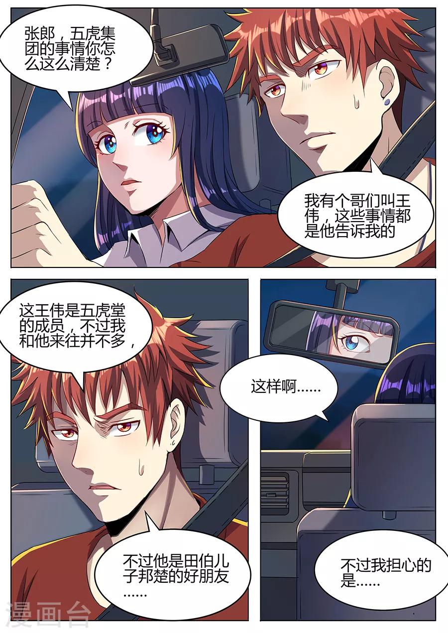 第43话 暗流涌动-第45话