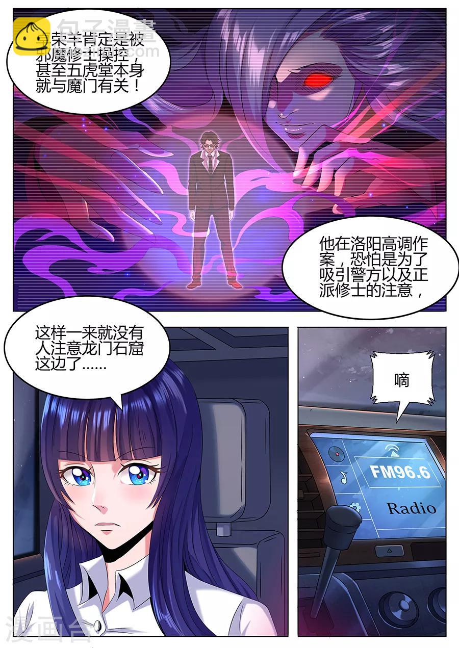 第43话 暗流涌动-第45话