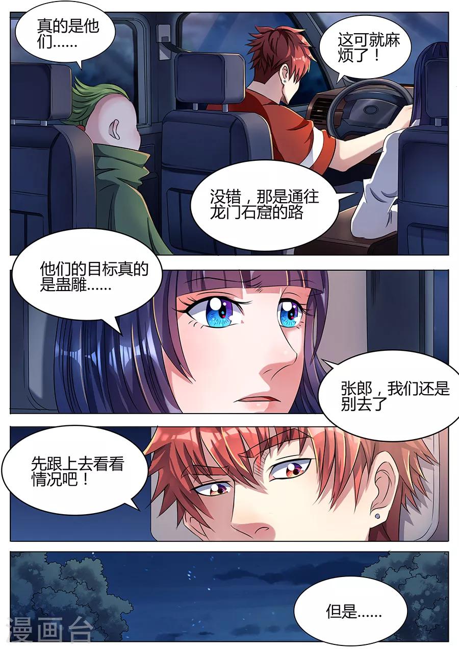 第43话 暗流涌动-第45话