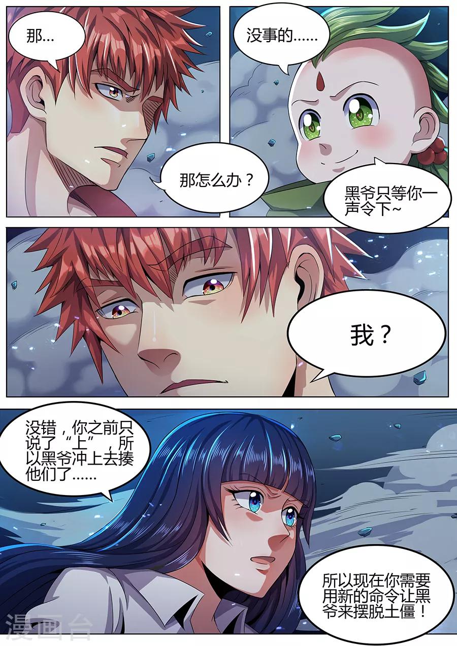 第47话 大战土僵-第49话