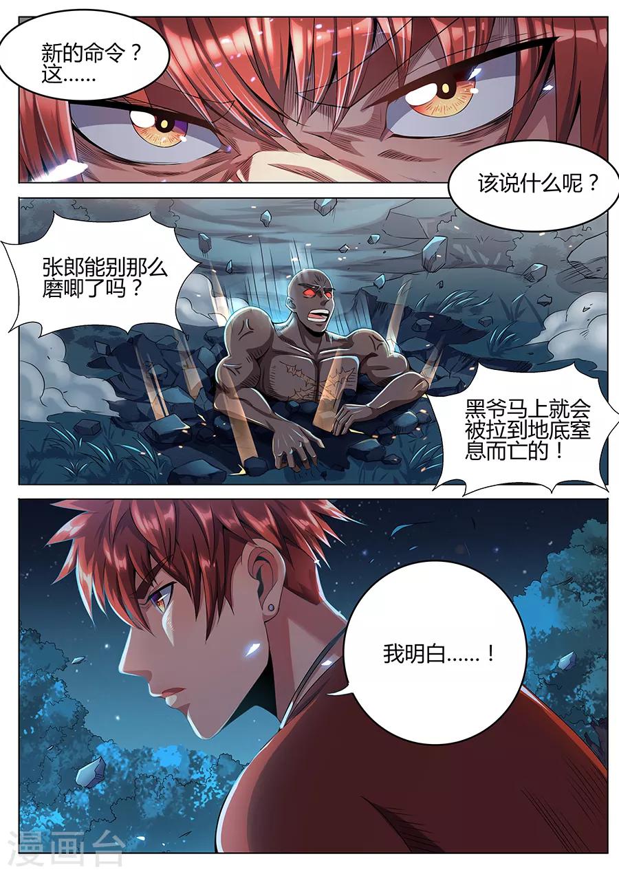 第47话 大战土僵-第49话