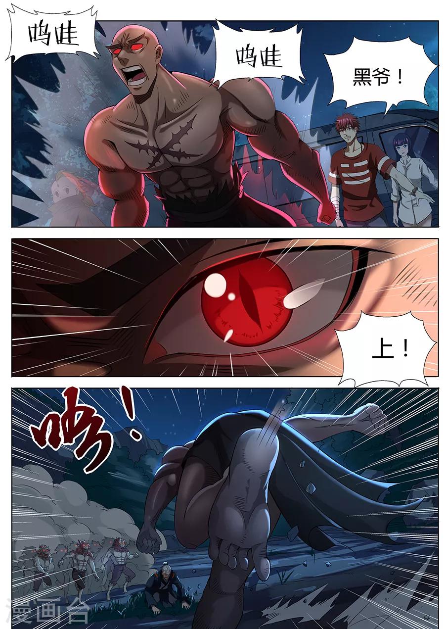 第47话 大战土僵-第49话