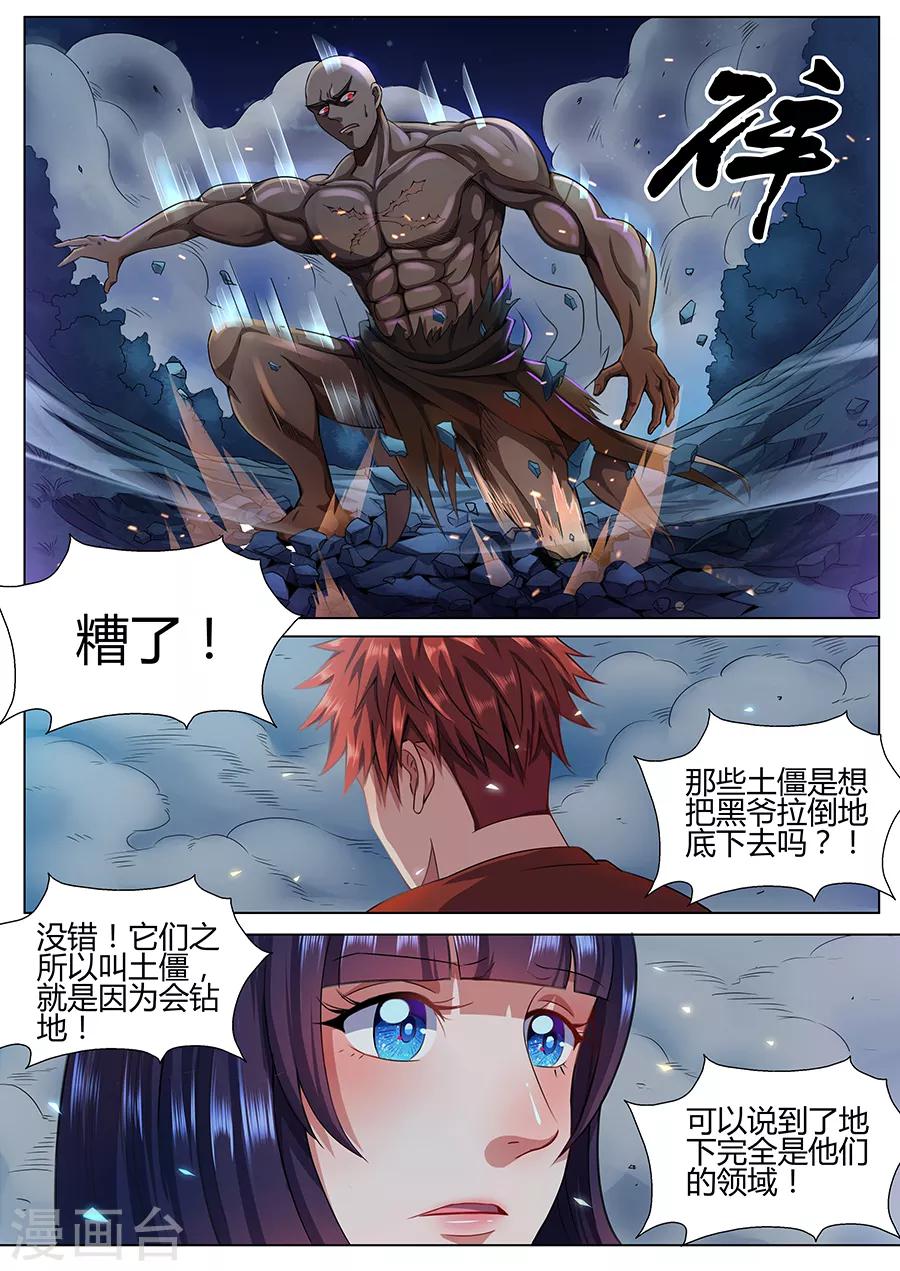 第47话 大战土僵-第49话