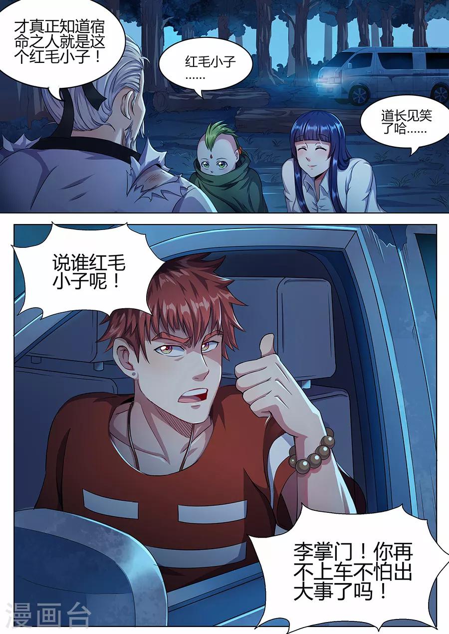 第49话 老道的真身-第51话