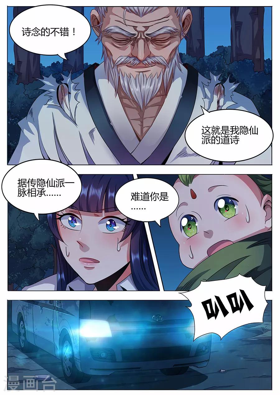 第49话 老道的真身-第51话